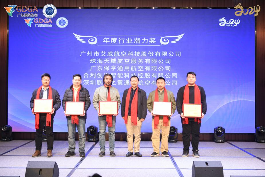 我司获广东省无人机协会“年度行业潜力奖”